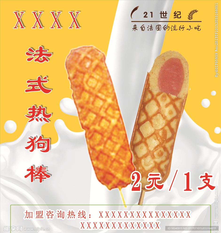 热狗棒
