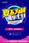 夏季活动