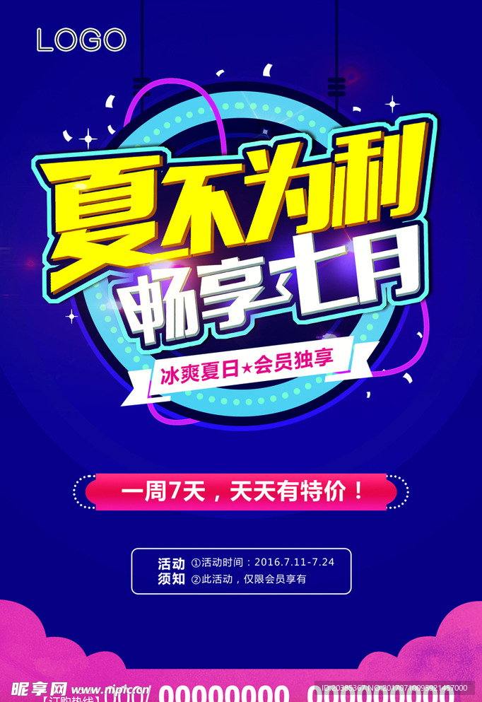 夏季活动
