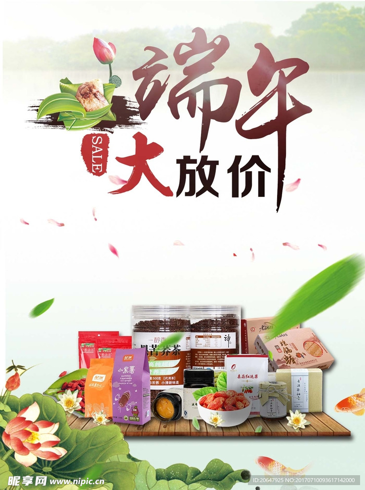 端午促销海报