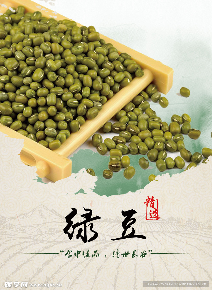 绿豆海报