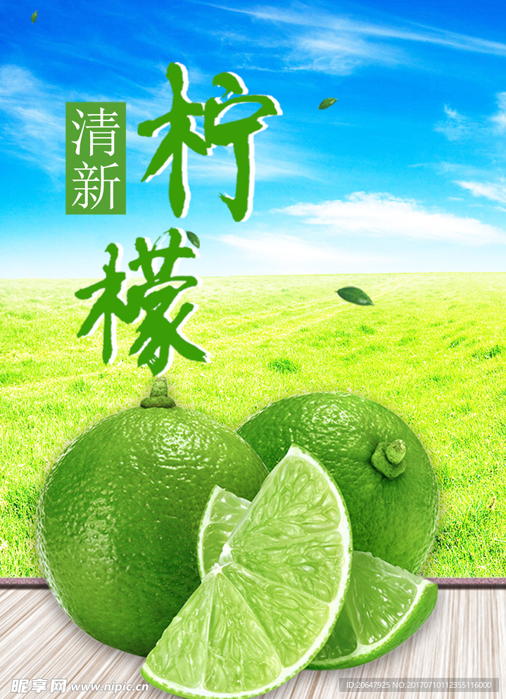 柠檬海报