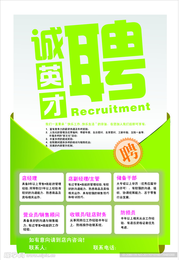 招聘广告