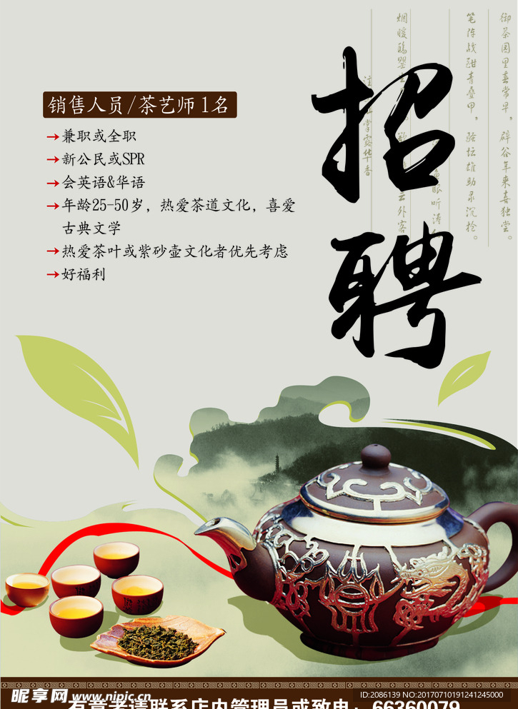 茶店招聘