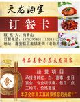 酒家 订餐卡