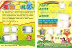 童馨幼儿园 宣传单