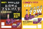 汽车氙气灯LED灯单页