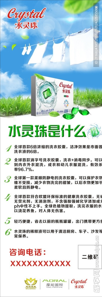 水灵珠