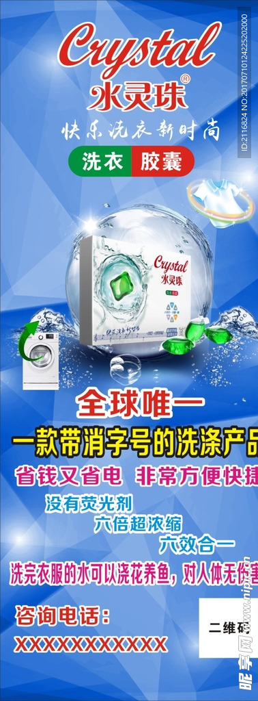 水灵珠洗衣胶囊
