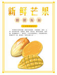 新鲜芒果海报