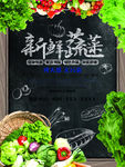 新鲜蔬菜清新主题海报