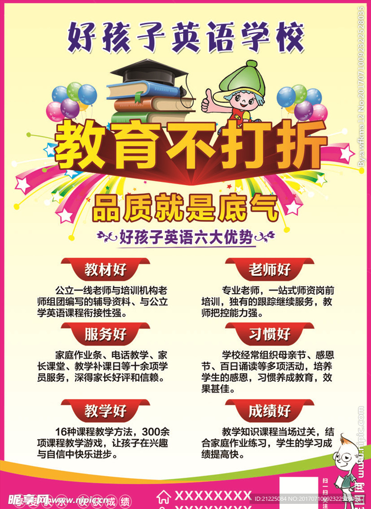 教育不打折单页