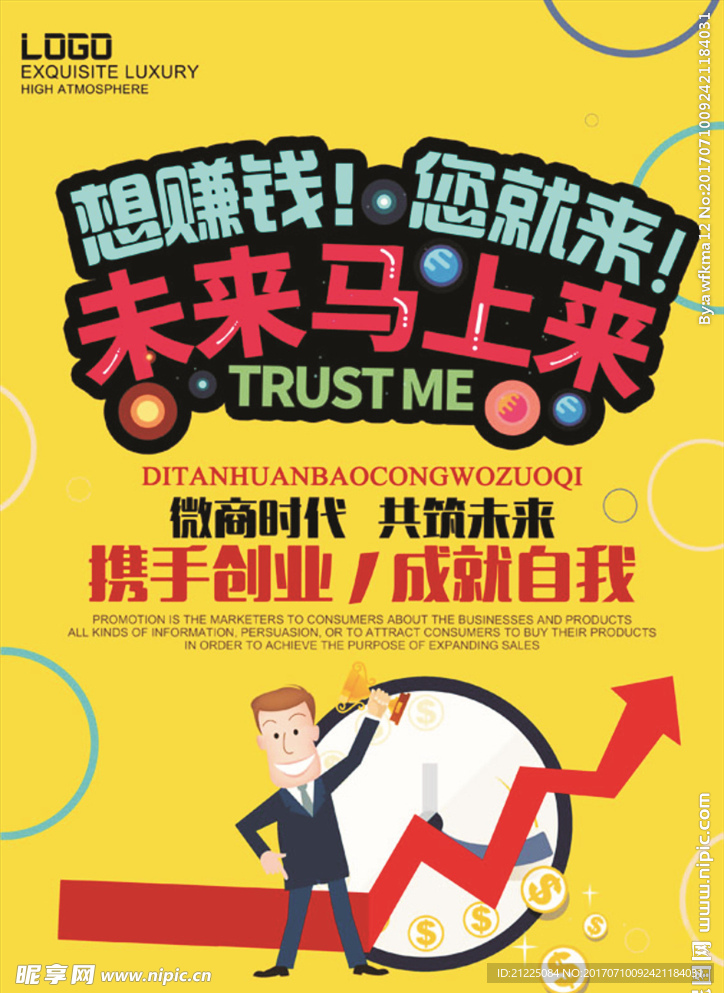 微商广告海报