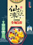 烧仙草夏日美食促销海报