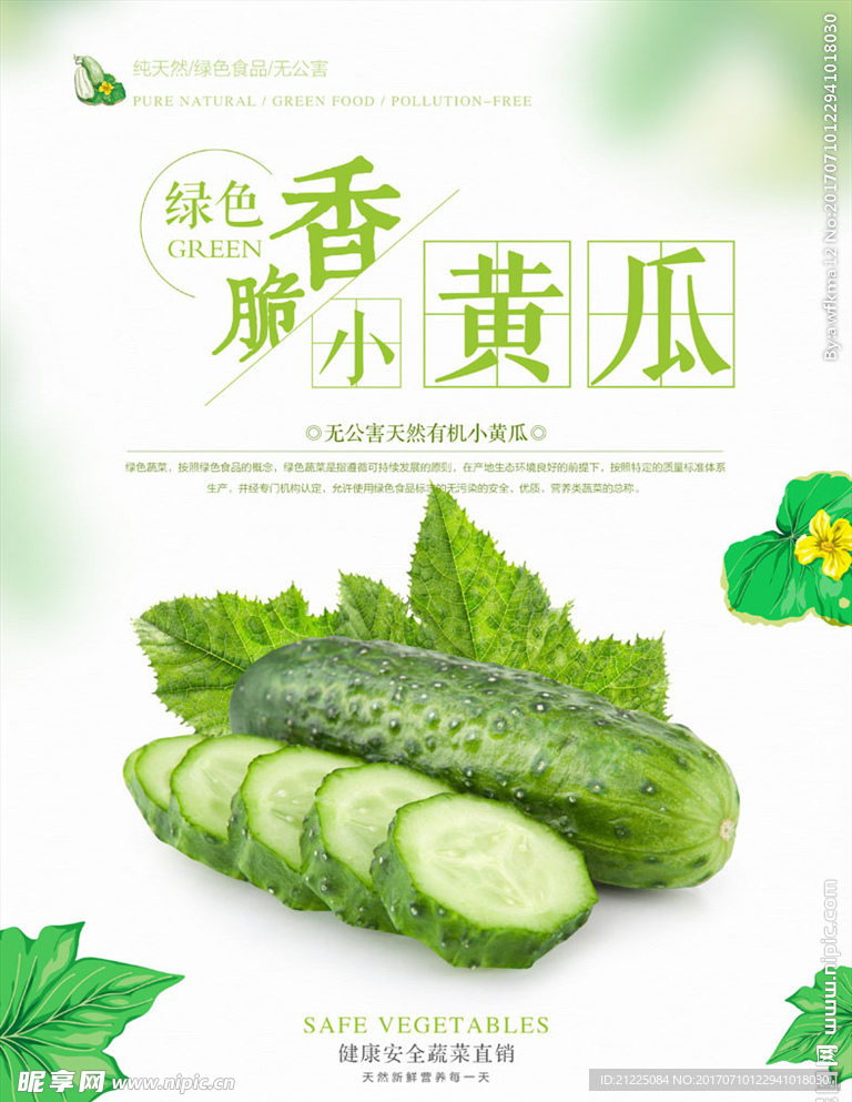 蔬菜海报黄瓜蔬菜海报设计