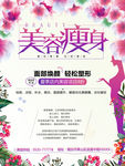 美容瘦身促销海报