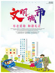 文明城市和谐礼让公益海报