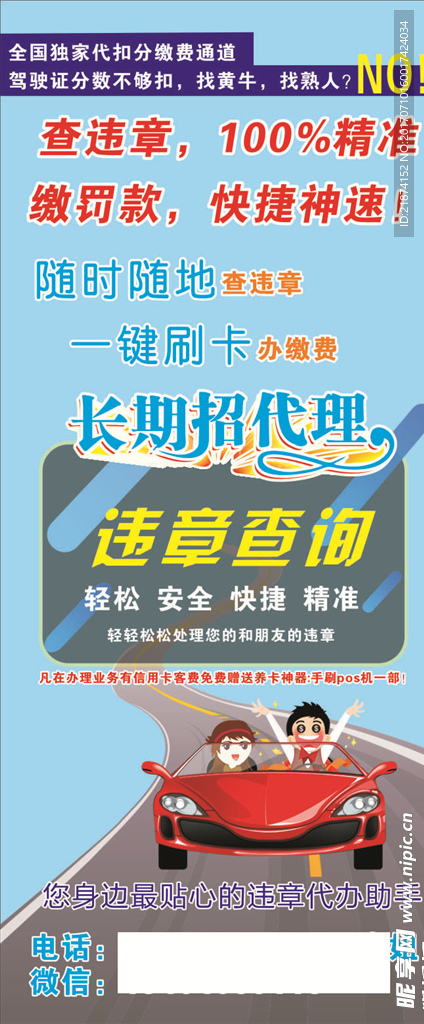 违章查询