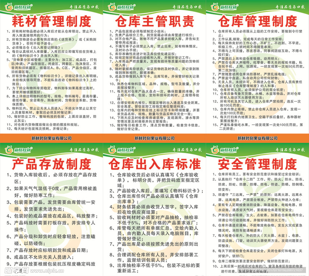 仓库管理制度