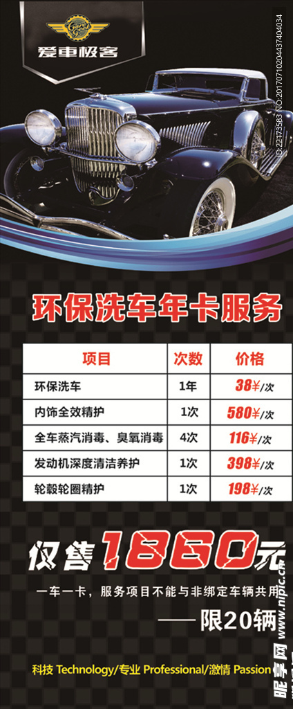 洗车年卡展架