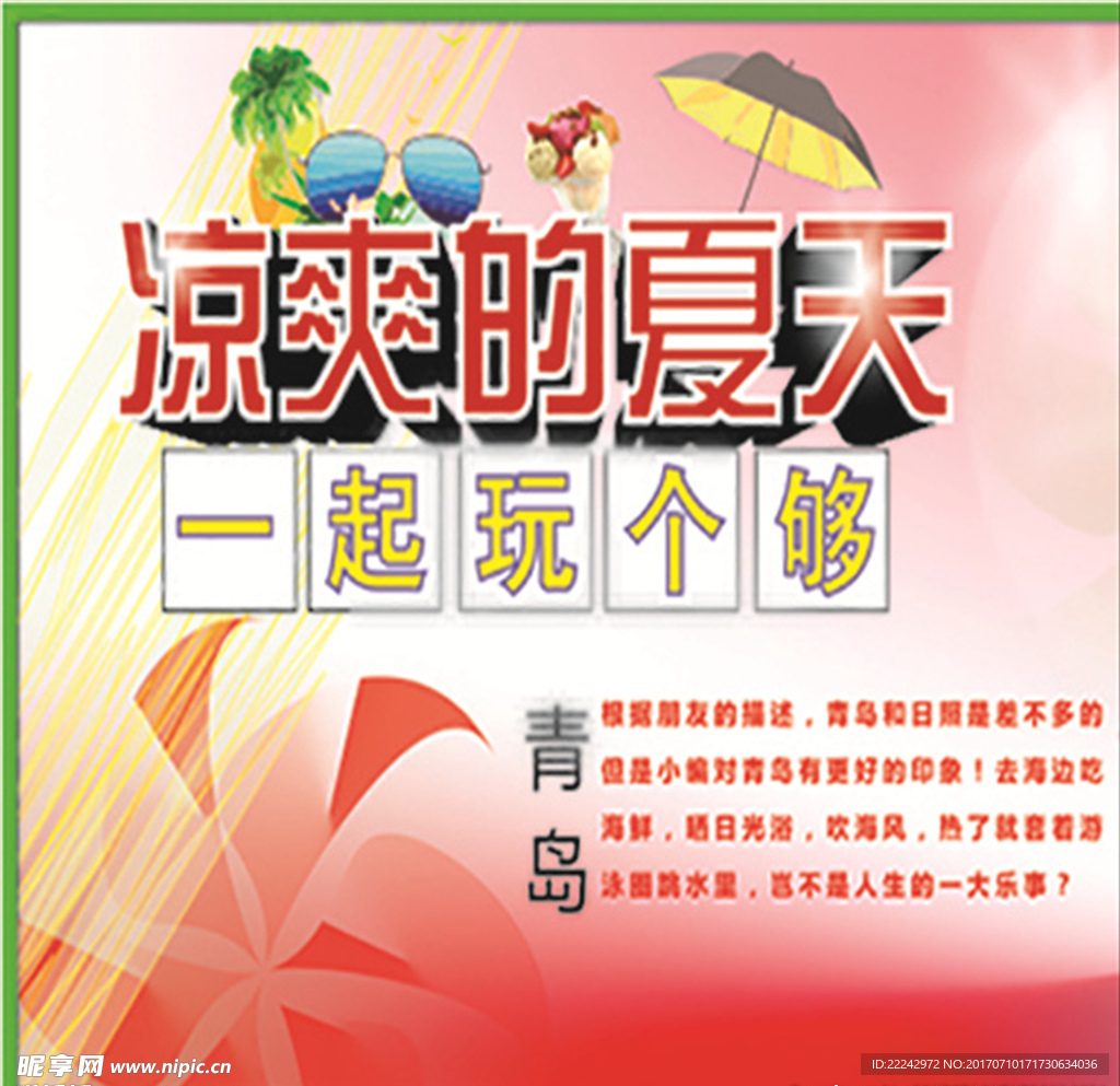 夏天易拉宝