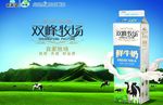 新希望牛奶海报