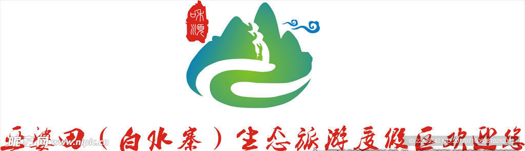 白水赛旅游