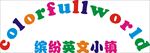 缤纷英语logo