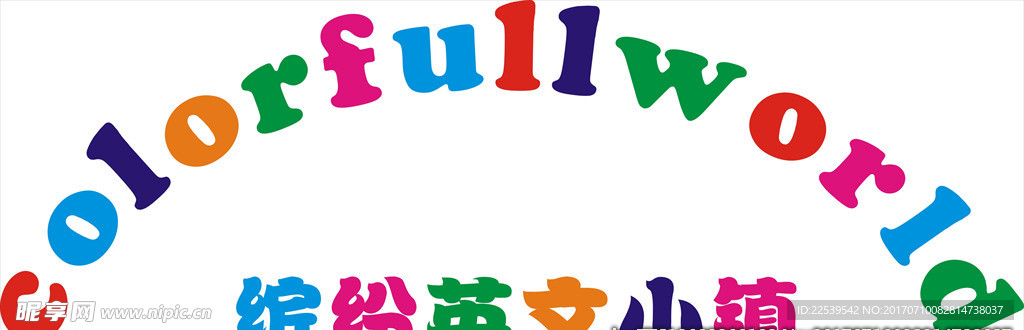 缤纷英语logo