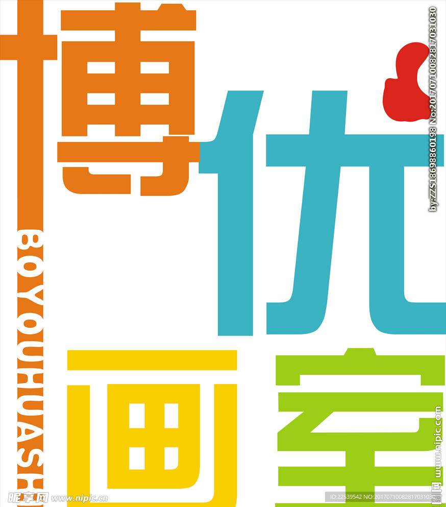 博优画室
