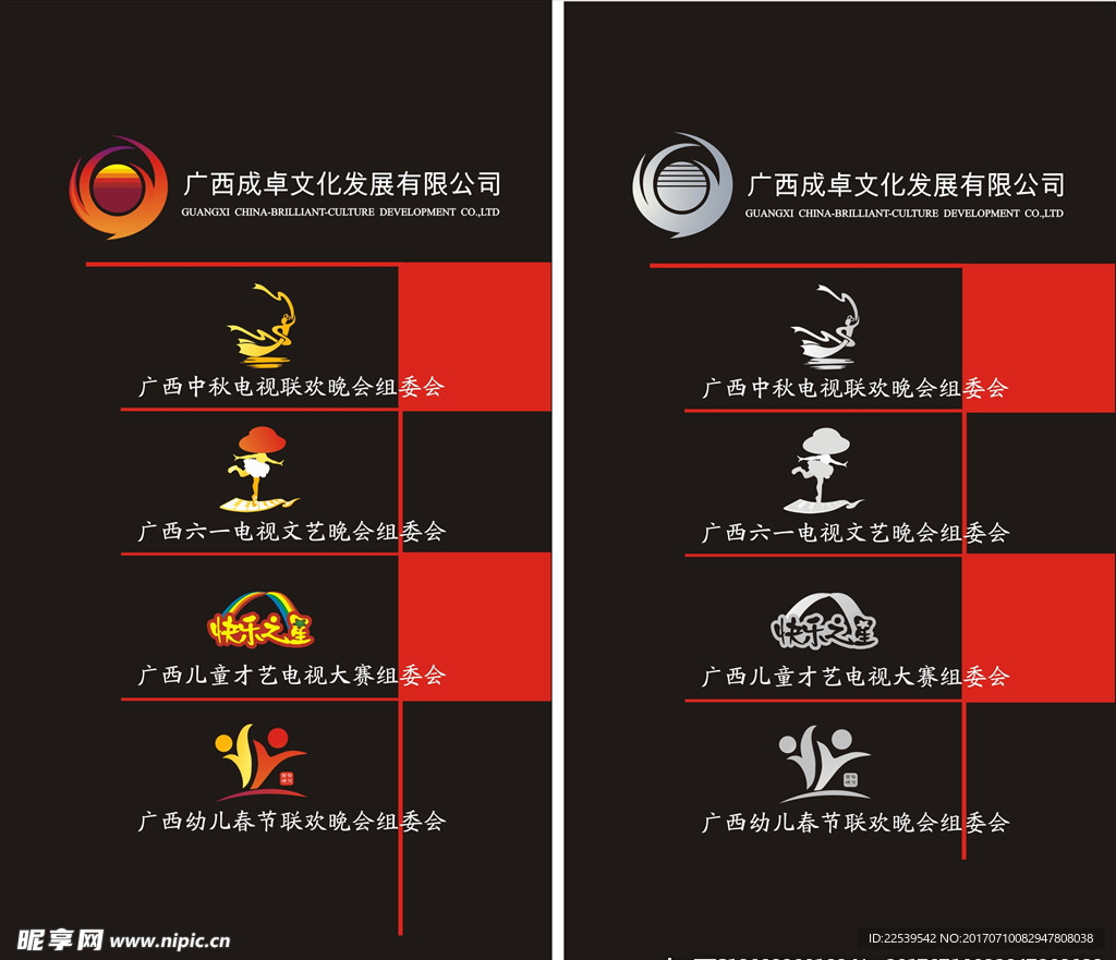 广西成卓logo
