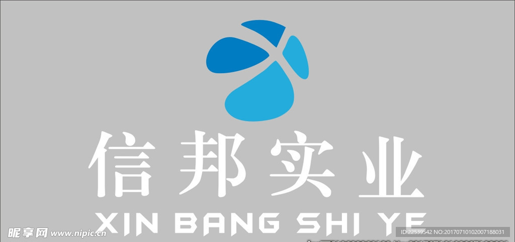 信邦实业