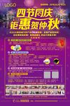 中秋活动海报
