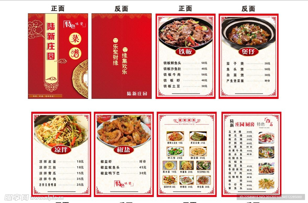 饭店菜单