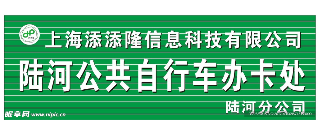 添添隆 招牌