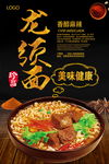 龙须面