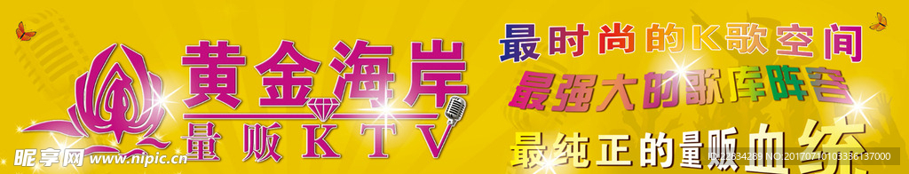 黄金海岸KTV