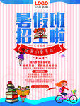 暑假培训班海报