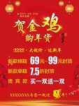 贺金鸡