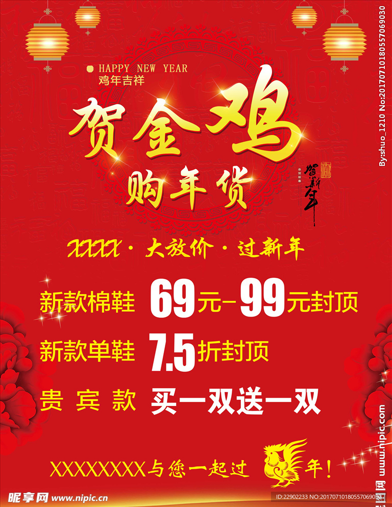 贺金鸡