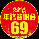 答谢会