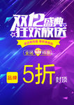 双十二