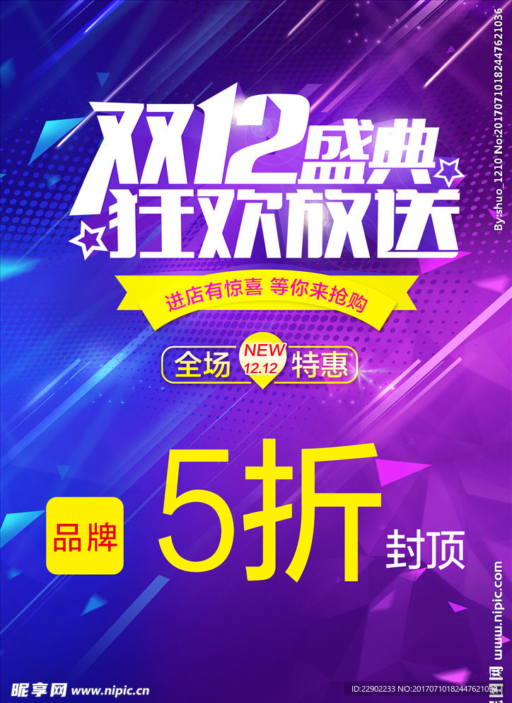 双十二
