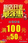 新店开业