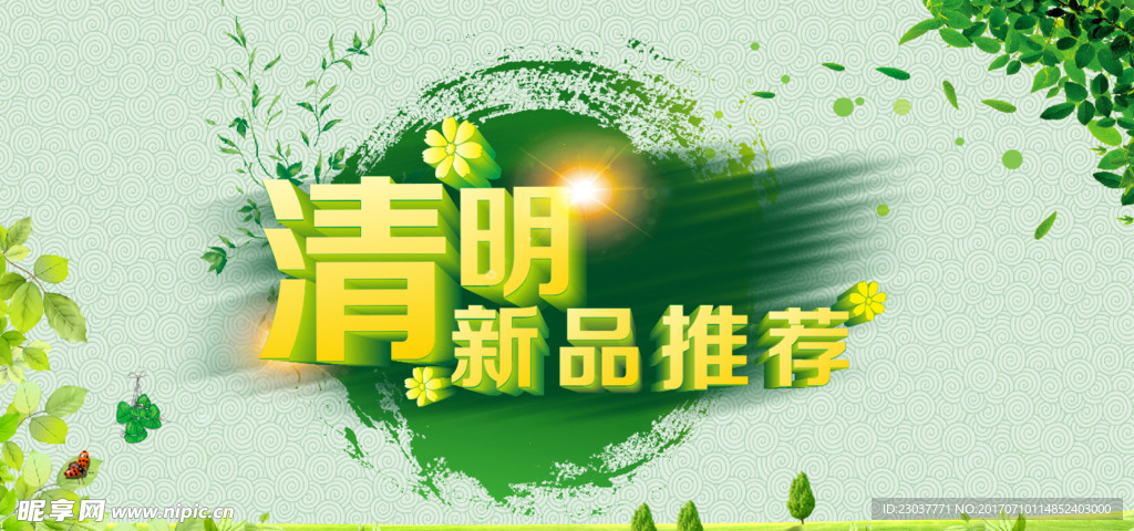 新品推介
