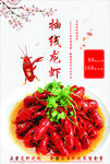 龙虾海报 小龙虾 大龙虾