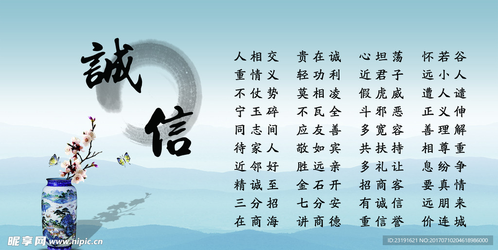 诚信