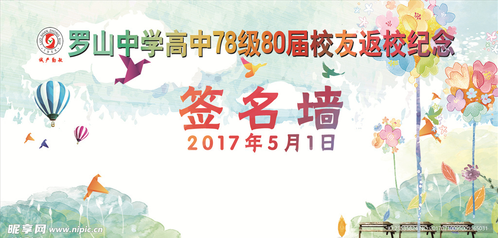 签名墙
