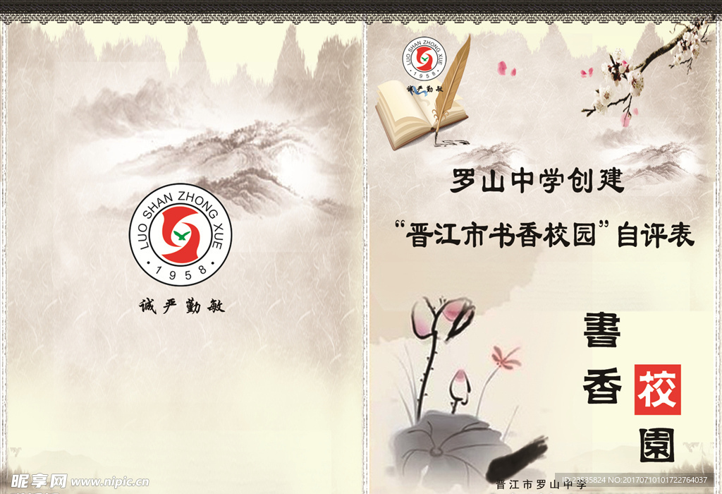 书香校园封面