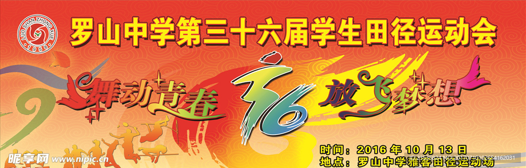 田劲运动会